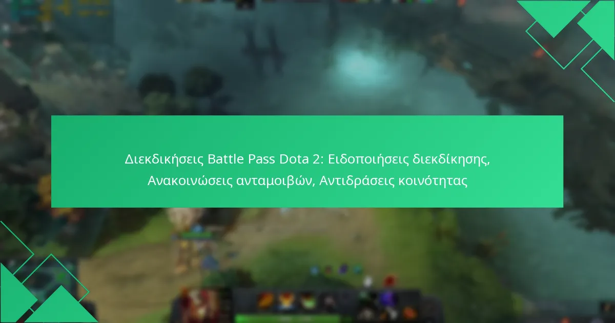 Διεκδικήσεις Battle Pass Dota 2: Ειδοποιήσεις διεκδίκησης, Ανακοινώσεις ανταμοιβών, Αντιδράσεις κοινότητας