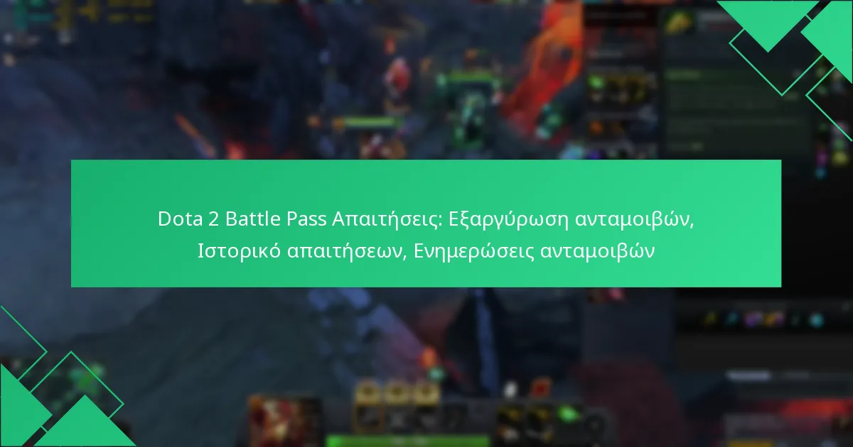 Dota 2 Battle Pass Απαιτήσεις: Εξαργύρωση ανταμοιβών, Ιστορικό απαιτήσεων, Ενημερώσεις ανταμοιβών