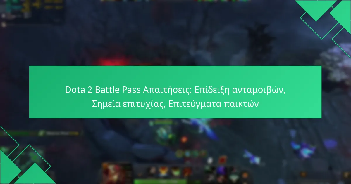Dota 2 Battle Pass Απαιτήσεις: Επίδειξη ανταμοιβών, Σημεία επιτυχίας, Επιτεύγματα παικτών