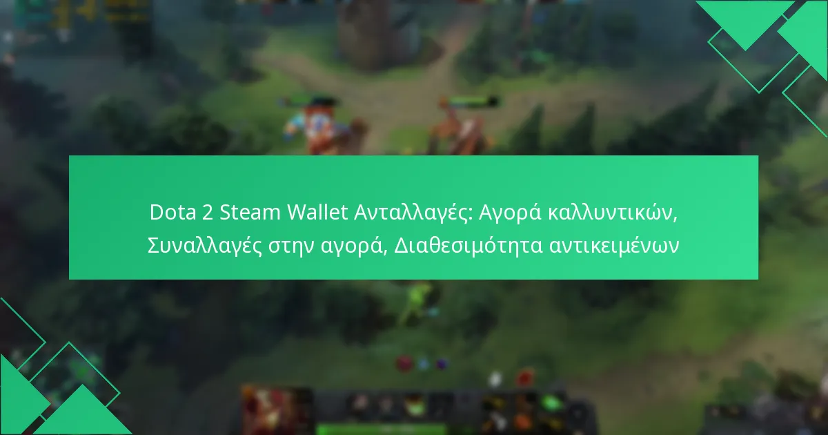 Dota 2 Steam Wallet Ανταλλαγές: Αγορά καλλυντικών, Συναλλαγές στην αγορά, Διαθεσιμότητα αντικειμένων