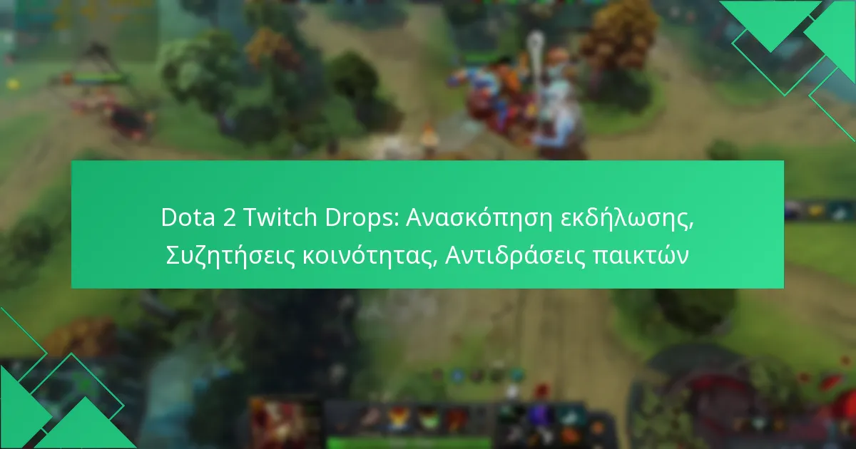 Dota 2 Twitch Drops: Ανασκόπηση εκδήλωσης, Συζητήσεις κοινότητας, Αντιδράσεις παικτών