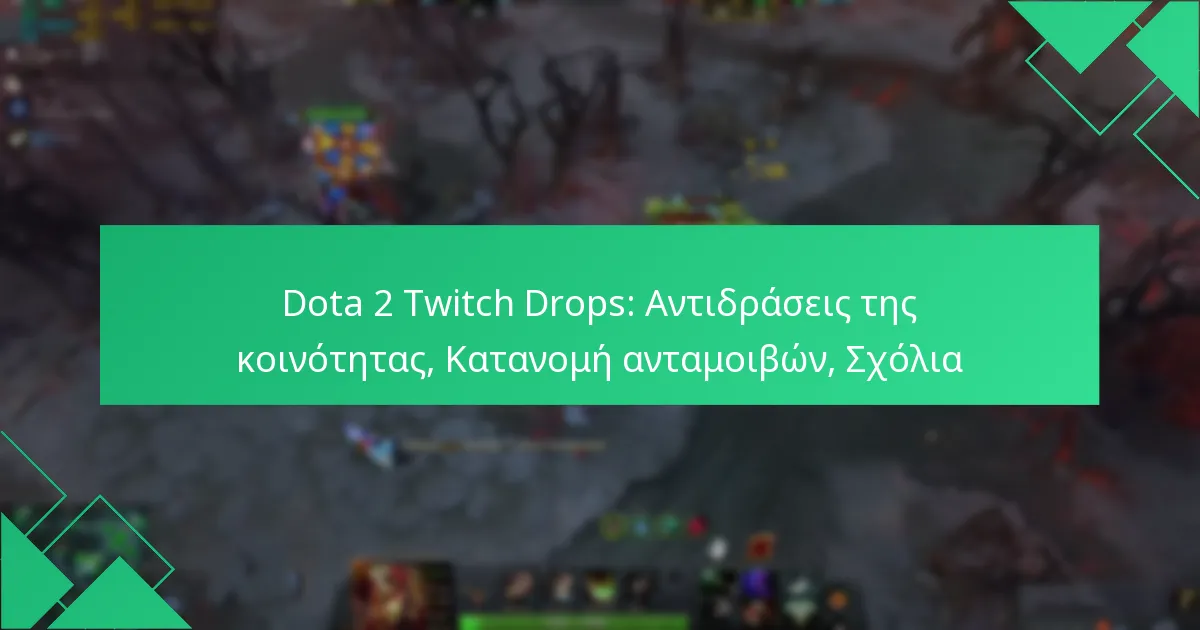 Dota 2 Twitch Drops: Αντιδράσεις της κοινότητας, Κατανομή ανταμοιβών, Σχόλια