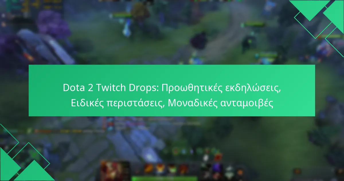 Dota 2 Twitch Drops: Προωθητικές εκδηλώσεις, Ειδικές περιστάσεις, Μοναδικές ανταμοιβές