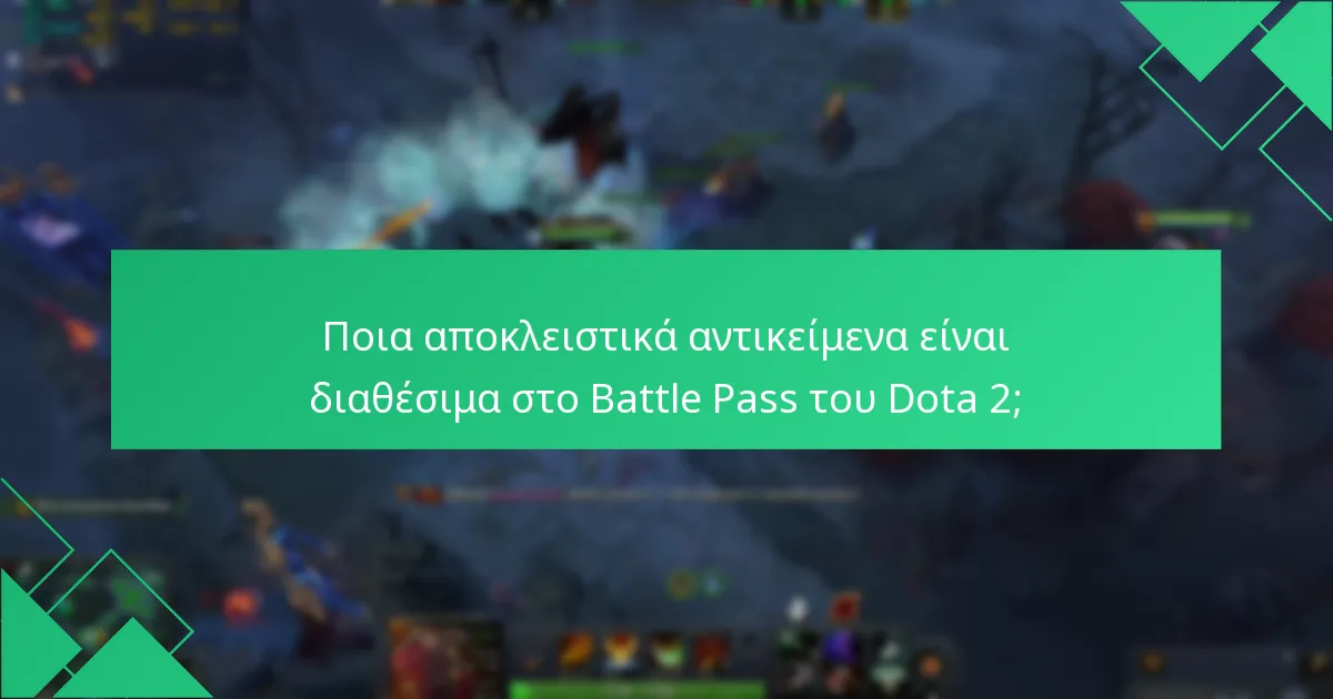 Πώς μπορούν οι παίκτες να διεκδικήσουν αποτελεσματικά τις ανταμοιβές του Battle Pass;