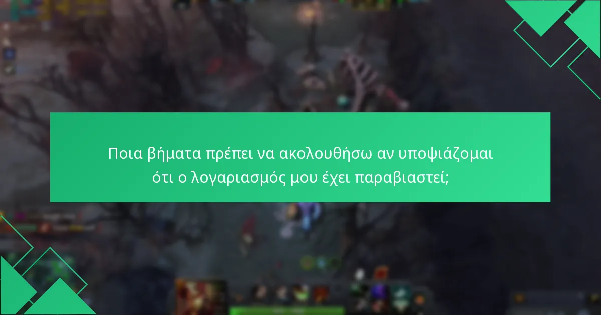 Πώς μπορώ να διασφαλίσω την ασφάλεια του λογαριασμού μου κατά την εξαργύρωση κωδικών Steam Wallet;