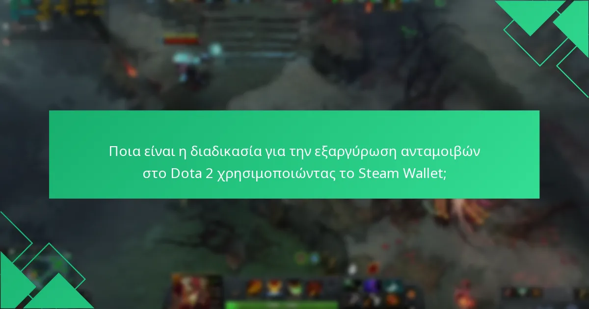 Ποιες είναι οι χρεώσεις συναλλαγών που σχετίζονται με τις εξαργυρώσεις του Steam Wallet;