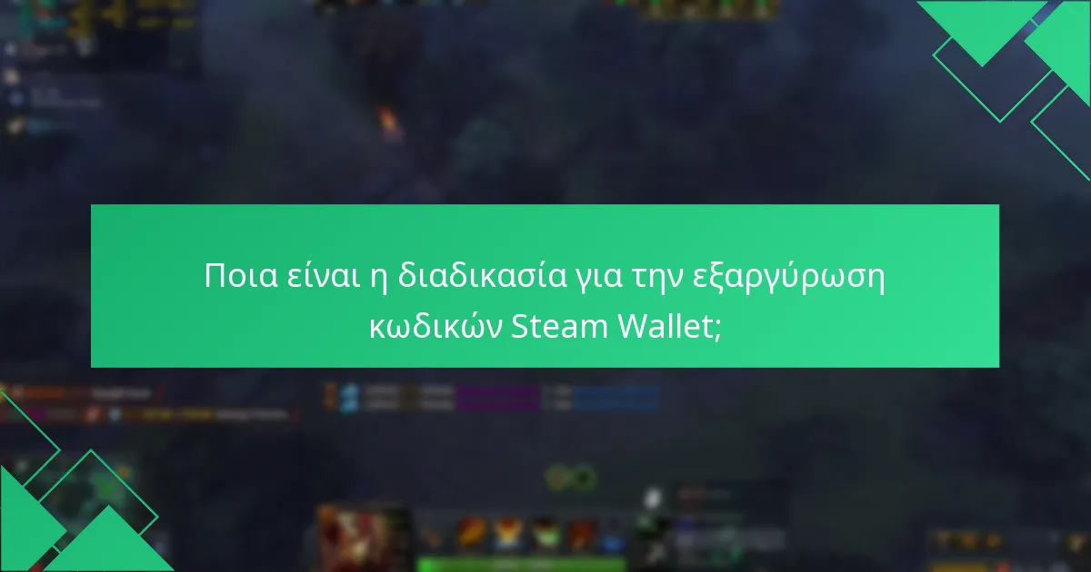Πώς μπορώ να βρω και να χρησιμοποιήσω κωδικούς έκπτωσης για το Dota 2;