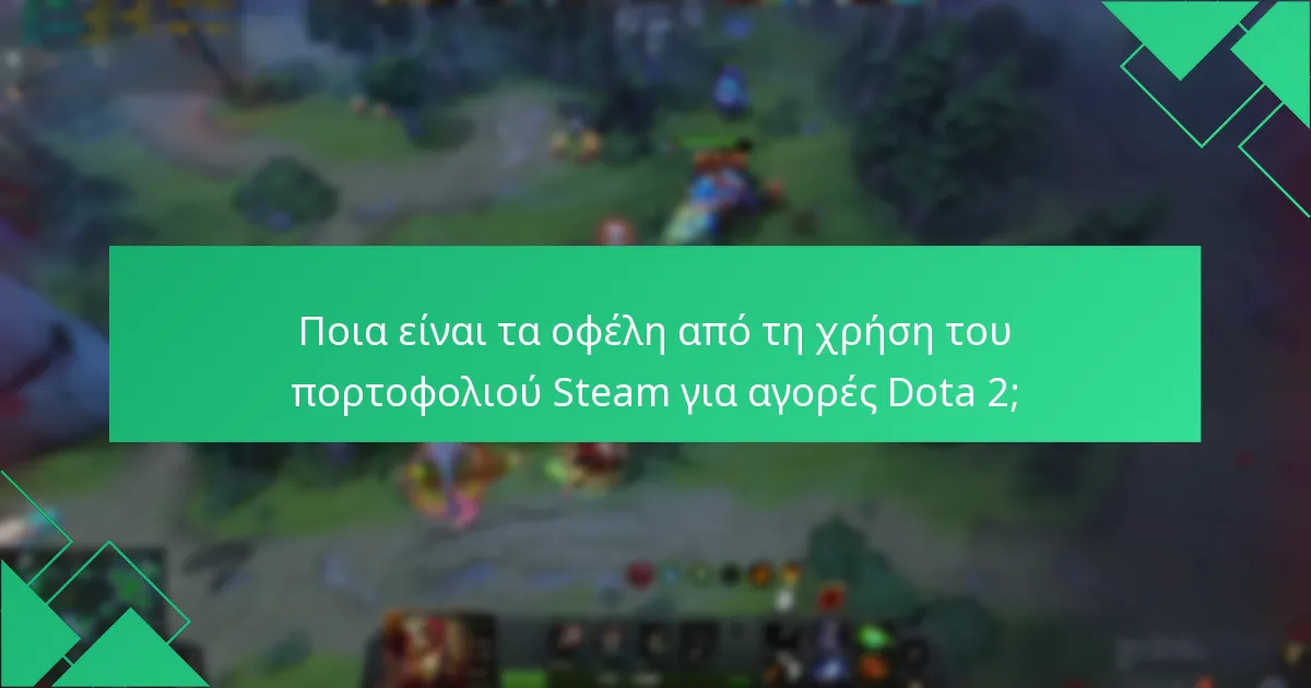 Ποια είναι τα κοινά προβλήματα με τις εξαργυρώσεις πορτοφολιού Steam Dota 2;