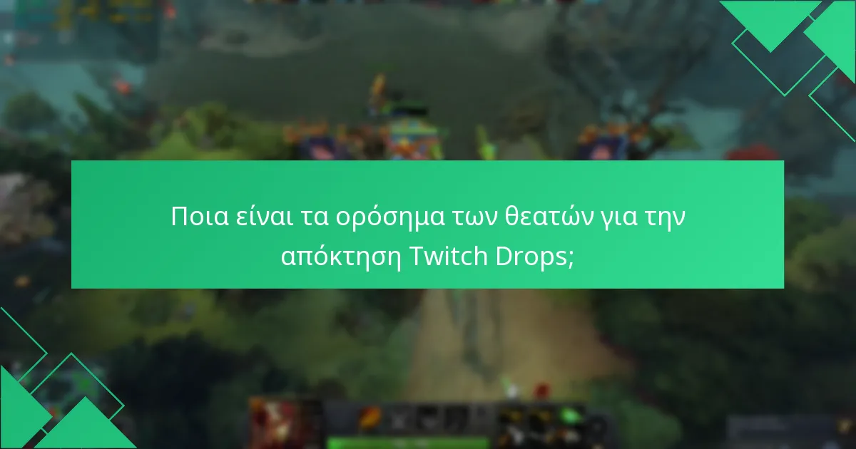 Ποια είναι τα όρια ανταμοιβών για τους Dota 2 Twitch Drops;