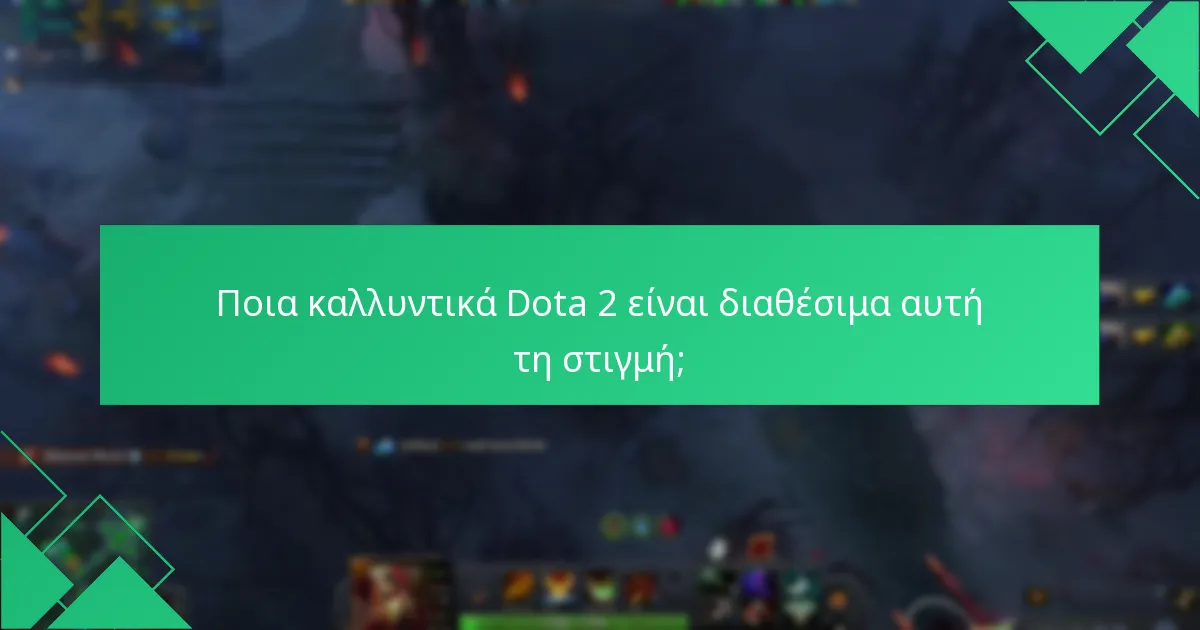 Πώς να αγοράσετε καλλυντικά στο Dota 2 χρησιμοποιώντας το Steam Wallet;