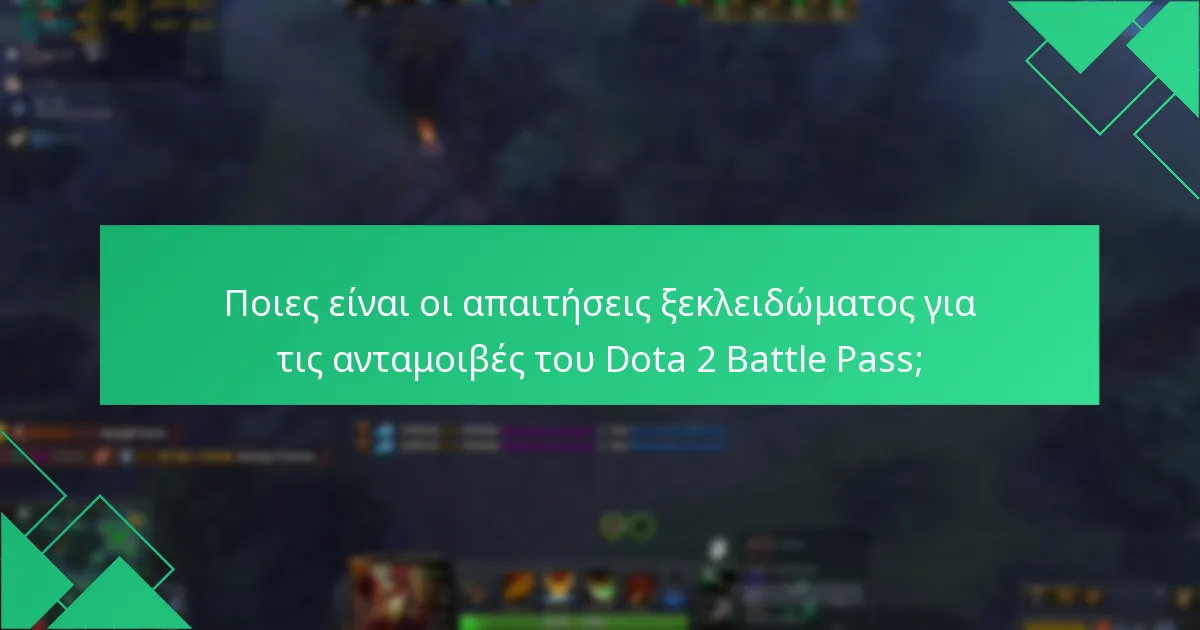 Πώς μπορώ να παρακολουθήσω τις ανταμοιβές του Dota 2 Battle Pass;