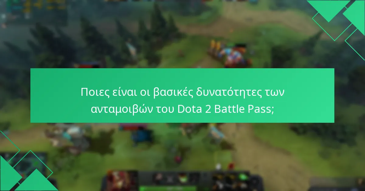 Ποιες είναι οι προθεσμίες αξίωσης για τις ανταμοιβές του Dota 2 Battle Pass;