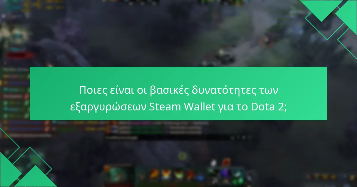 Ποιες προωθητικές εκδηλώσεις είναι διαθέσιμες αυτή τη στιγμή για τις εξαργυρώσεις Dota 2;