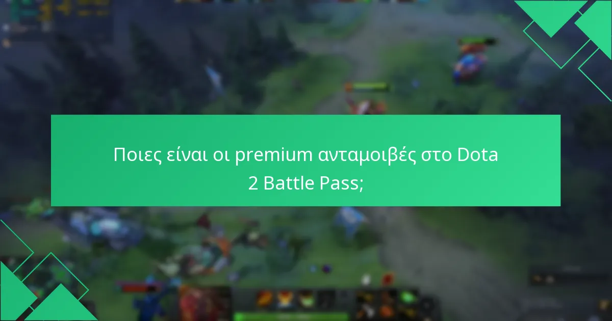 Ποια είναι τα κριτήρια επιλεξιμότητας για τη διεκδίκηση ανταμοιβών;