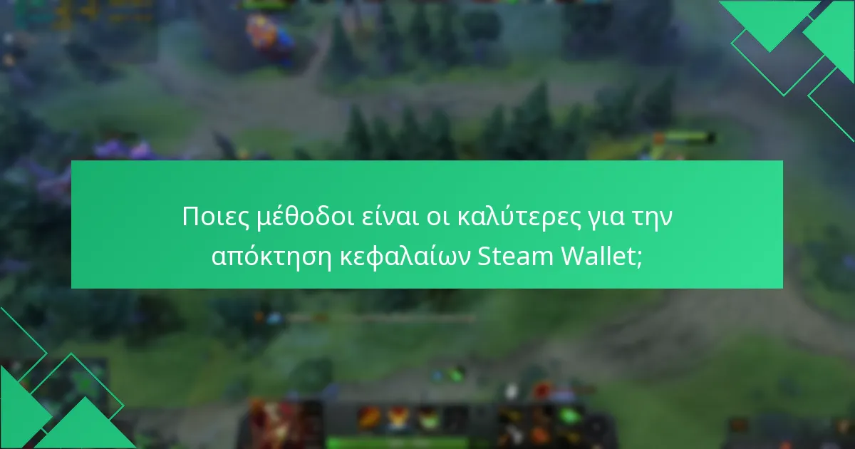 Πώς να εξαργυρώσετε κωδικούς δώρων για το Dota 2;
