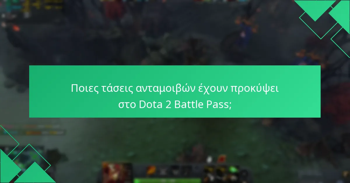 Τι προτιμούν οι παίκτες στο σύστημα του Dota 2 Battle Pass;