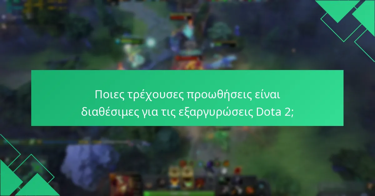 Πώς συγκρίνονται οι ανταμοιβές κοινότητας με τα κίνητρα για παίκτες;