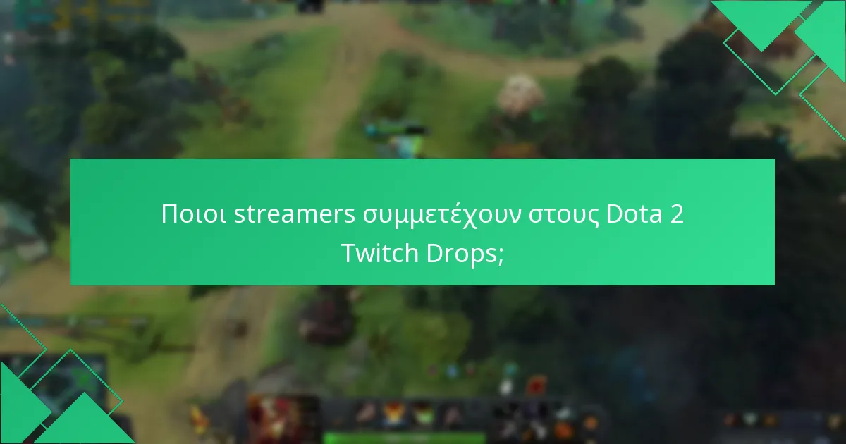 Ποιοι streamers συμμετέχουν στους Dota 2 Twitch Drops;