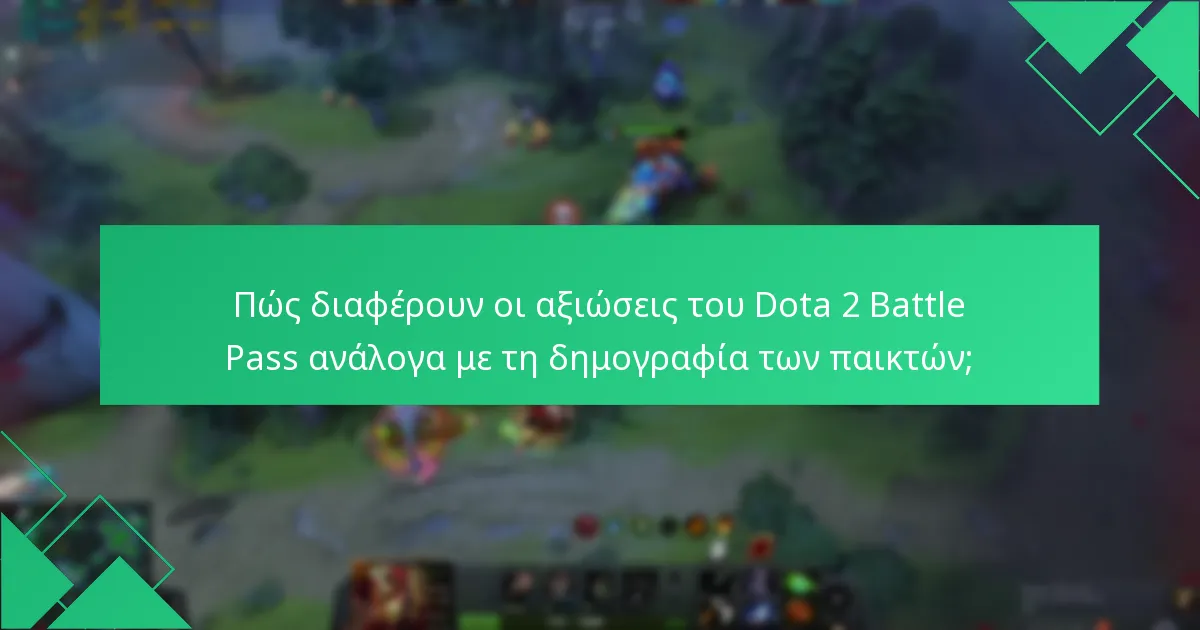 Πώς διαφέρουν οι αξιώσεις του Dota 2 Battle Pass ανάλογα με τη δημογραφία των παικτών;