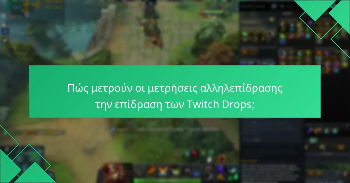 Πώς επηρεάζουν οι Twitch Drops τη διατήρηση των θεατών στο Dota 2;