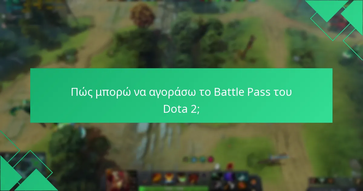 Πώς μπορώ να αγοράσω το Battle Pass του Dota 2;