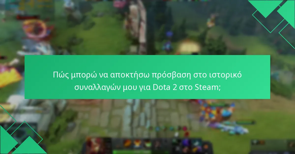 Ποιες εναλλακτικές μεθόδους μπορώ να χρησιμοποιήσω για συναλλαγές Dota 2;