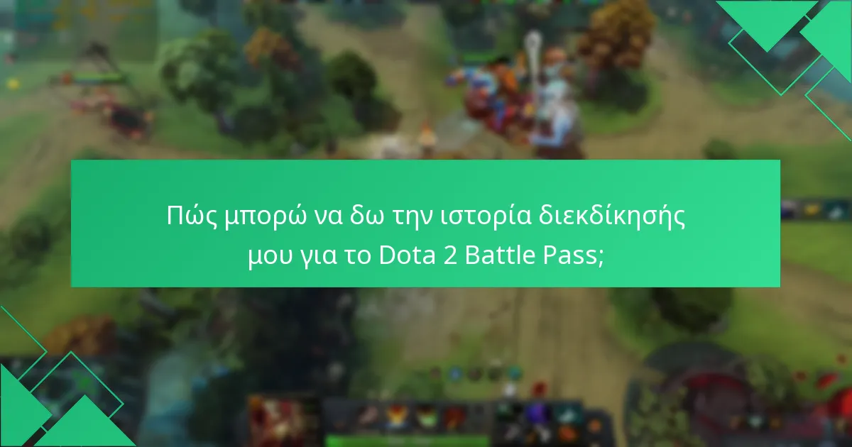 Πώς συγκρίνονται οι ανταμοιβές του Dota 2 Battle Pass με τις προηγούμενες σεζόν;