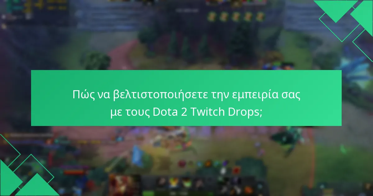 Πώς να συνδέσετε τον λογαριασμό σας στο Twitch με το Dota 2;