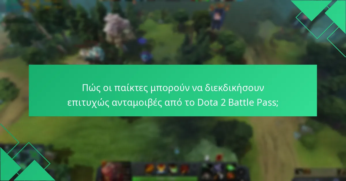 Ποιες στρατηγικές ενισχύουν την εμπλοκή της κοινότητας γύρω από τις διεκδικήσεις του Battle Pass;