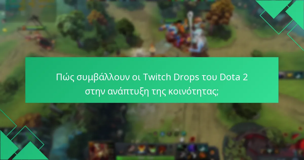 Πώς να συμμετάσχετε στις εκδηλώσεις Twitch Drops του Dota 2;